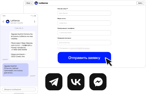 Заявка на установку Letteros