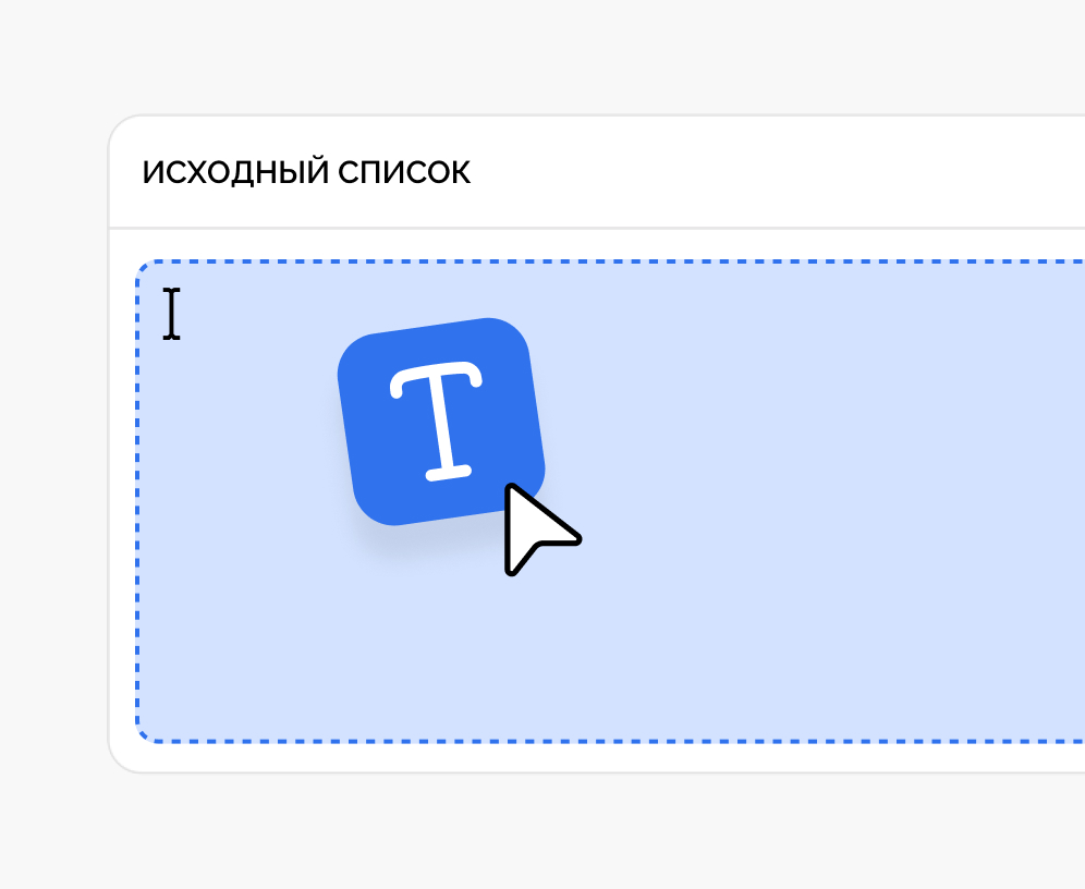 Скриншот — вставленный список в левом поле