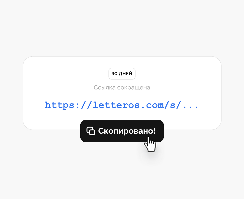 Скриншот результата — короткая ссылка + кнопка копирования