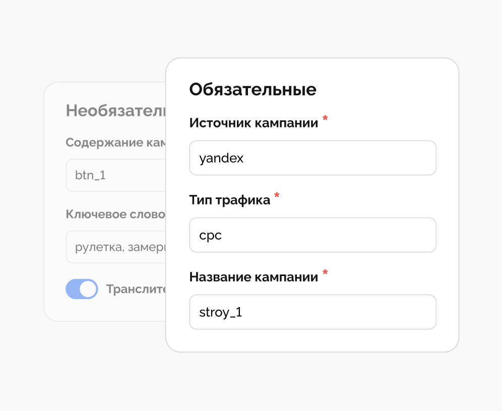 Шаг 2 — заполнение UTM-параметров
